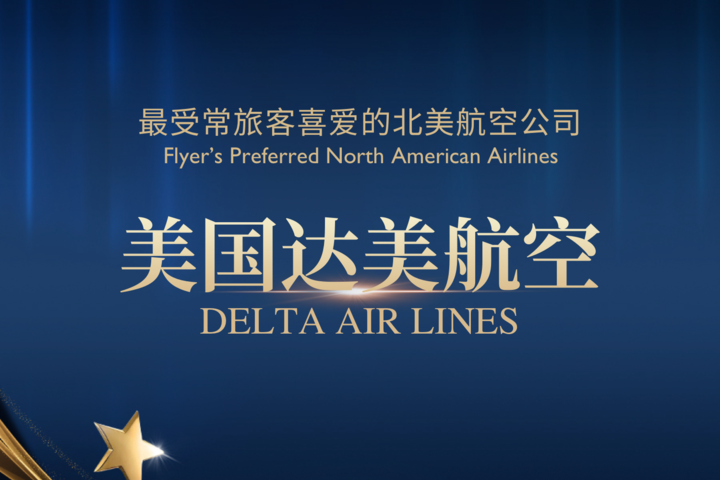 Flyer Preferred Award China