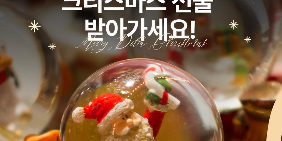 Kakao Xmas campaign